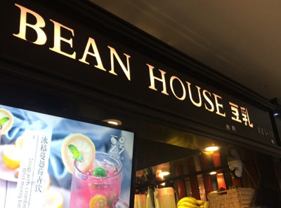 豆号冰淇淋官网